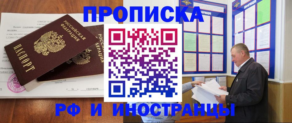 временная регистрация законно в Похвистнево