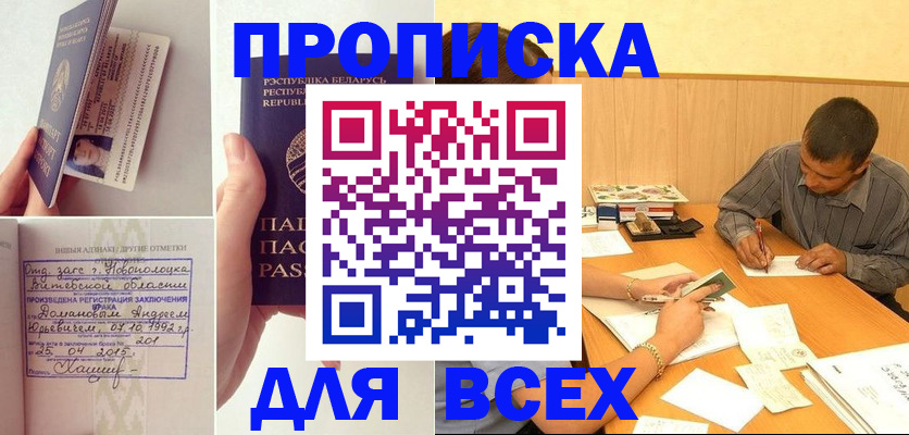 временная прописка в Похвистнево
