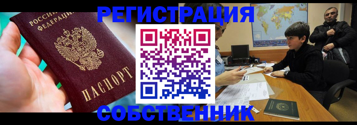 прописка в Похвистнево